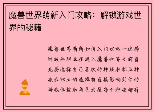 魔兽世界萌新入门攻略：解锁游戏世界的秘籍