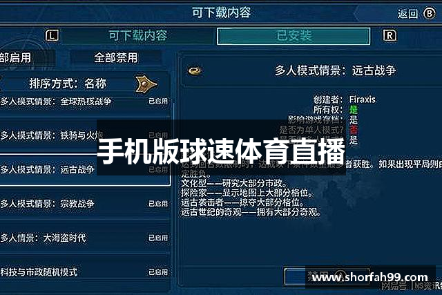 手机版球速体育直播